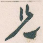 兄