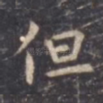 但