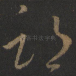 期