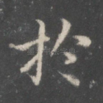 于