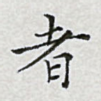 者