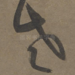 老