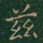 兹