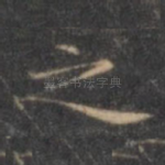 之
