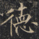 德