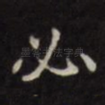 必
