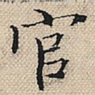官