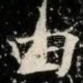 由