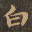 白