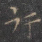 行