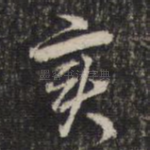 实