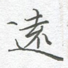 远