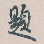 題