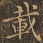载