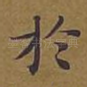 于