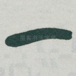 一