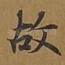 故