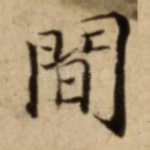 間
