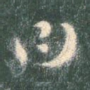 曰