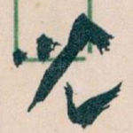 兒