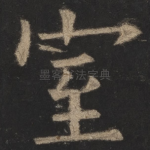 室
