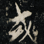 或