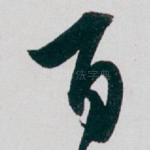 百