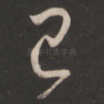 已