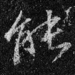 能