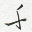千