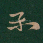 示