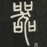 器