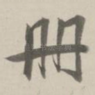 册