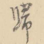 归