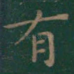 有