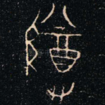 尊