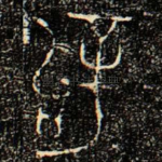 辝