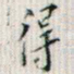 得
