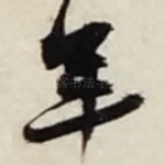 年