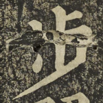 步