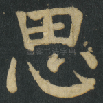 思