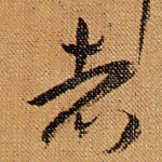 者