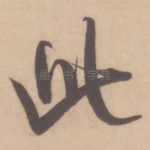 此