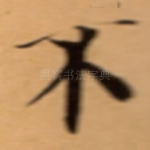不