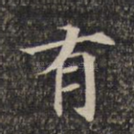 有