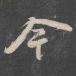 今
