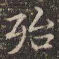 殆