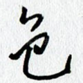 色