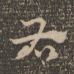 右