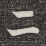 二